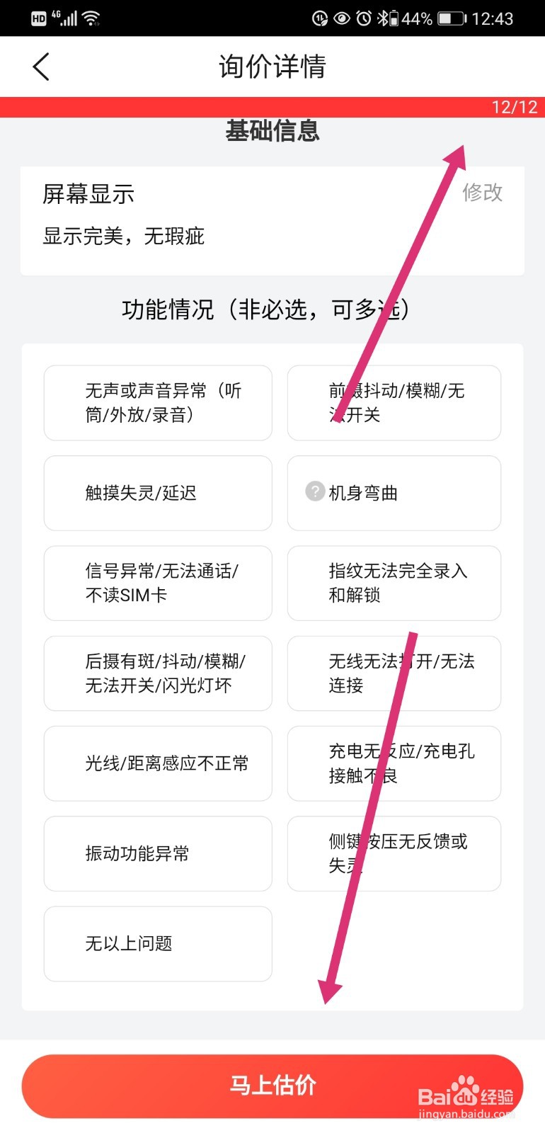 华为手机如何估价