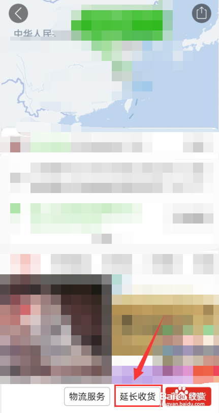 拼多多怎么延长收货?