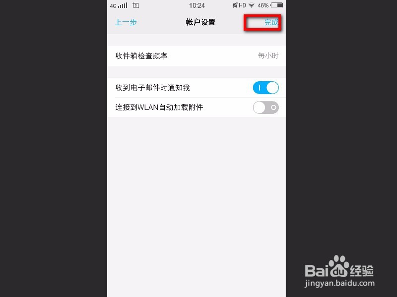 vivo手机自带的电子邮件怎么登录