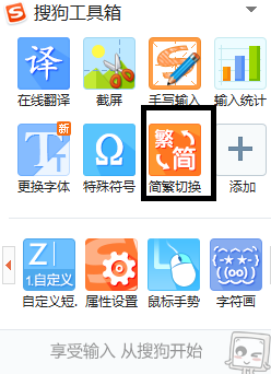 一种方便快捷的繁体字简体字切换方式推荐