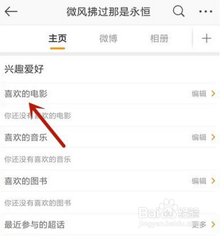 微博如何关闭兴趣爱好