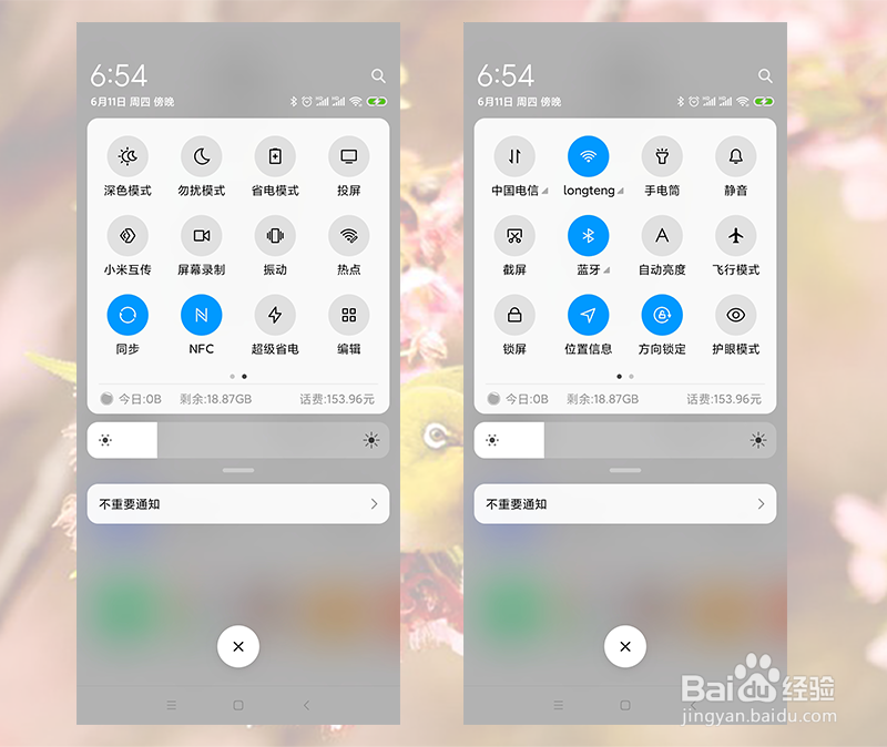 小米手机隐藏功能大全