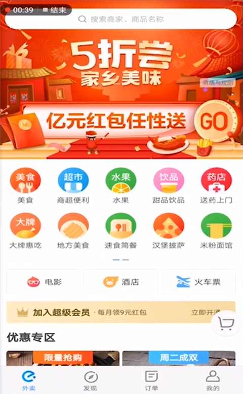 如何查看饿了么2018年度账单