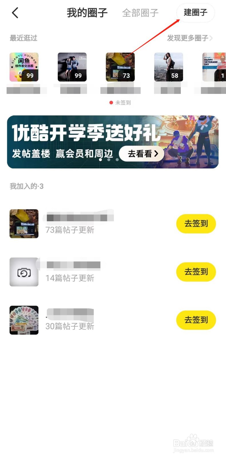 闲鱼怎样创建圈子