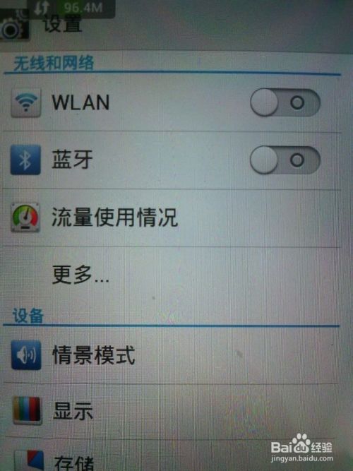 手机如何设置WiFi热点供其它手机上网呢