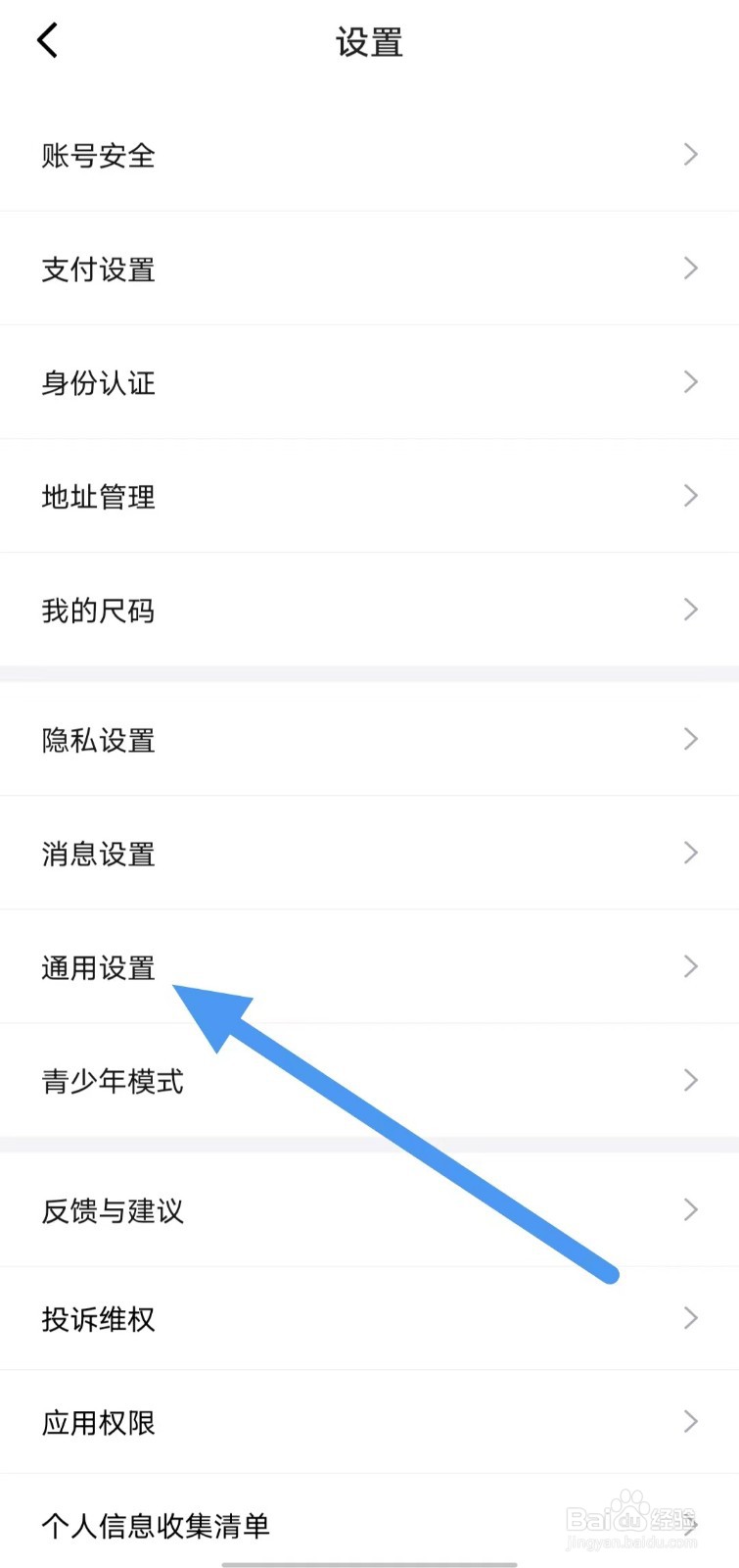得物如何查找通用设置？
