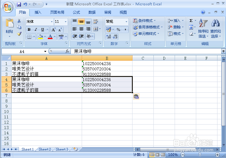 如何拷贝文本写入excel表格中
