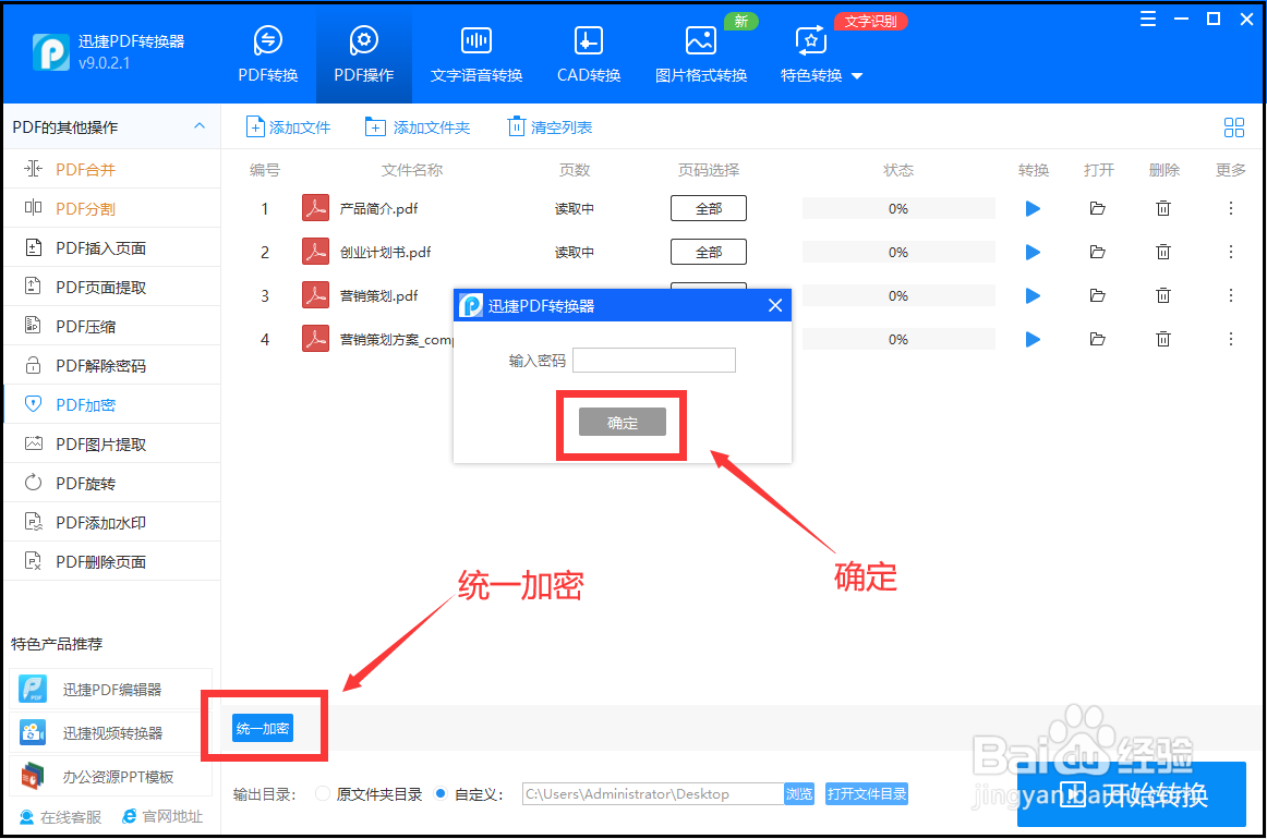 PDF文件加密怎么做加密方法分享