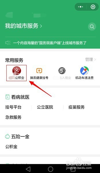 微信怎么查询公积金如何用微信查询公积金