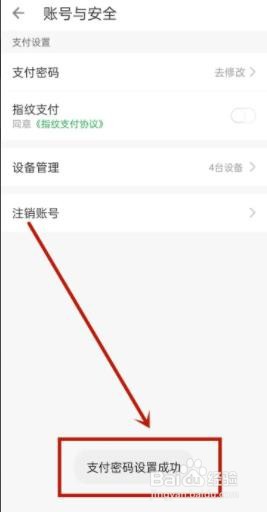 叮咚买菜如何修改支付密码