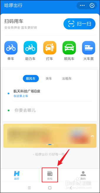 哈啰出行怎么开通月卡