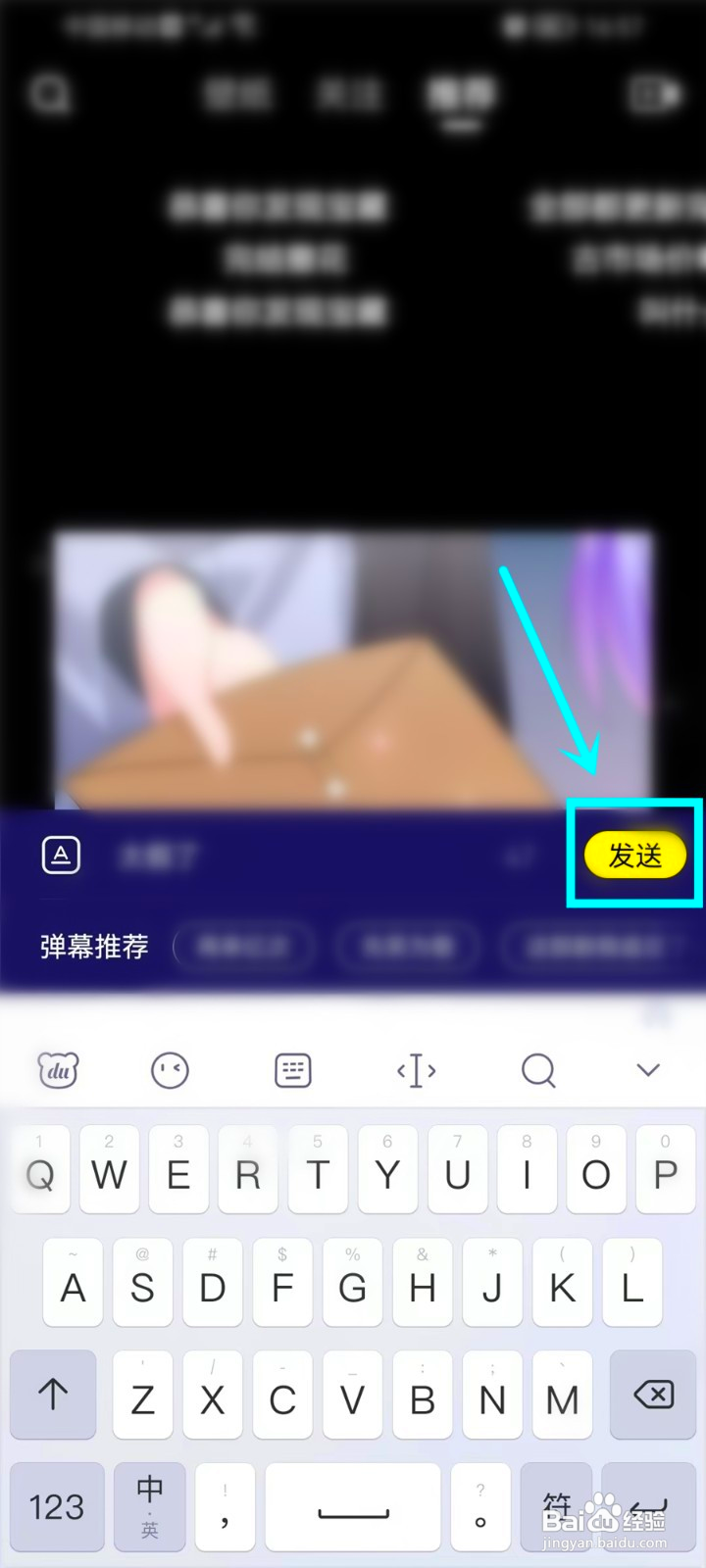 水母动漫咋样发彩色弹幕