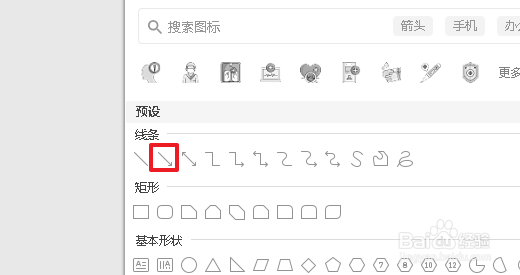 wps文字箭头怎么画出来