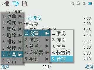 天天动听音效设置攻略