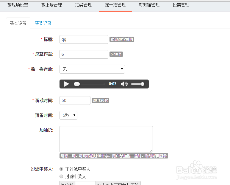 如何通过微网站后台设置微现场