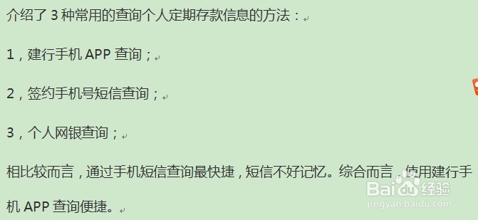 银行卡定期存款怎么查