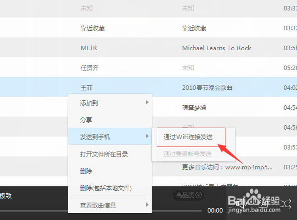 如何把百度播放器音乐传送到手机上
