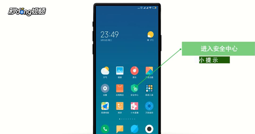 如何设置骚扰电话垃圾短信自动拦截？