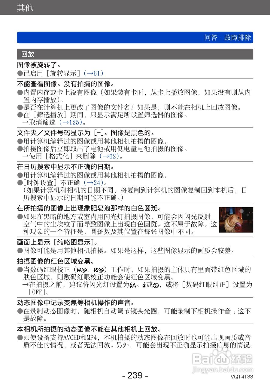 松下DMC-ZS30数码相机使用说明书:[24]