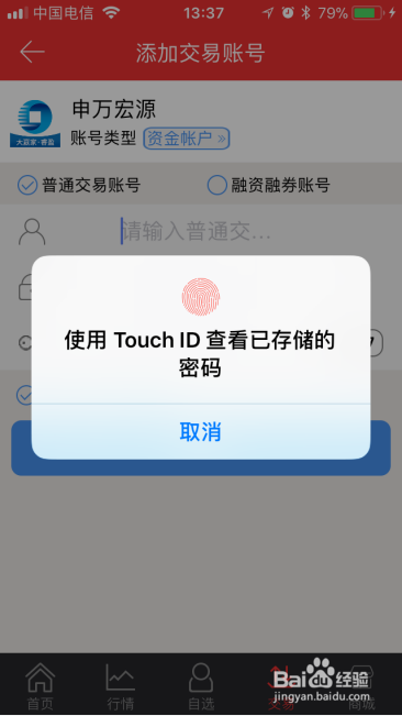 iOS 11 中如何自动输入软件的账号和密码