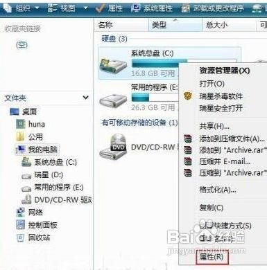 Vitas下删除Windows.old文件夹的方法