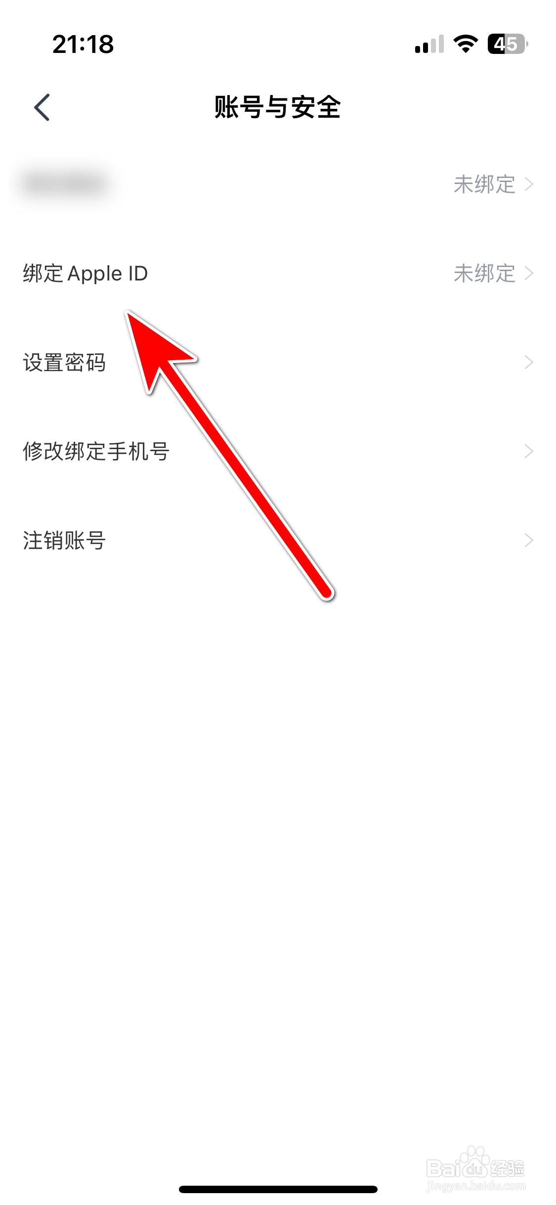 高途如何绑定AppleID