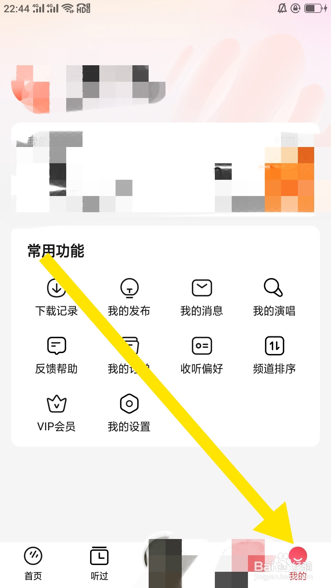 番茄畅听音乐版如何设置免流量服务功能