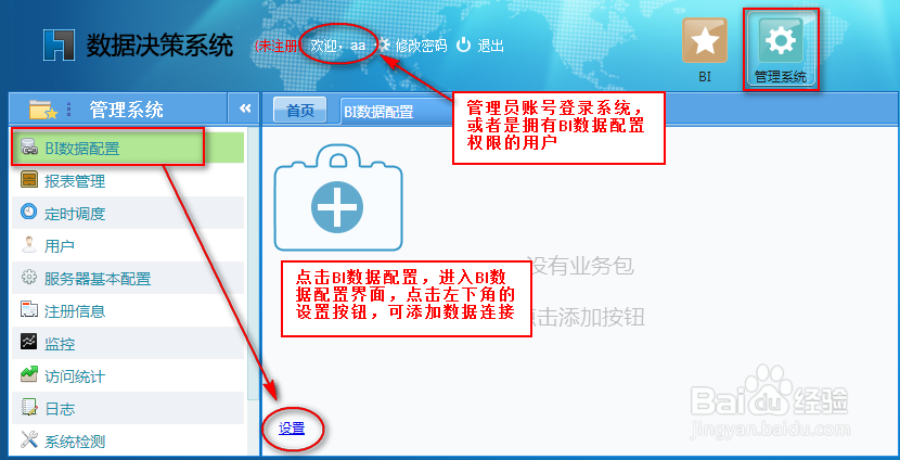 商业智能FineBI使用教程：[1]创建业务包