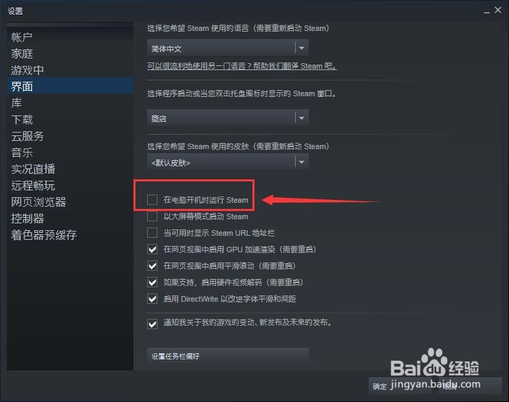 steam怎么取消开机自动运行