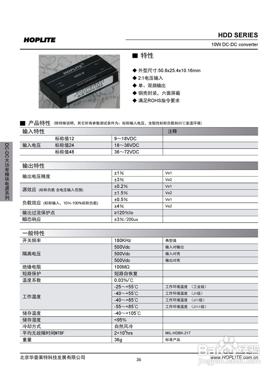 华普莱特HDD系列DC-DC电源模块产品说明书.