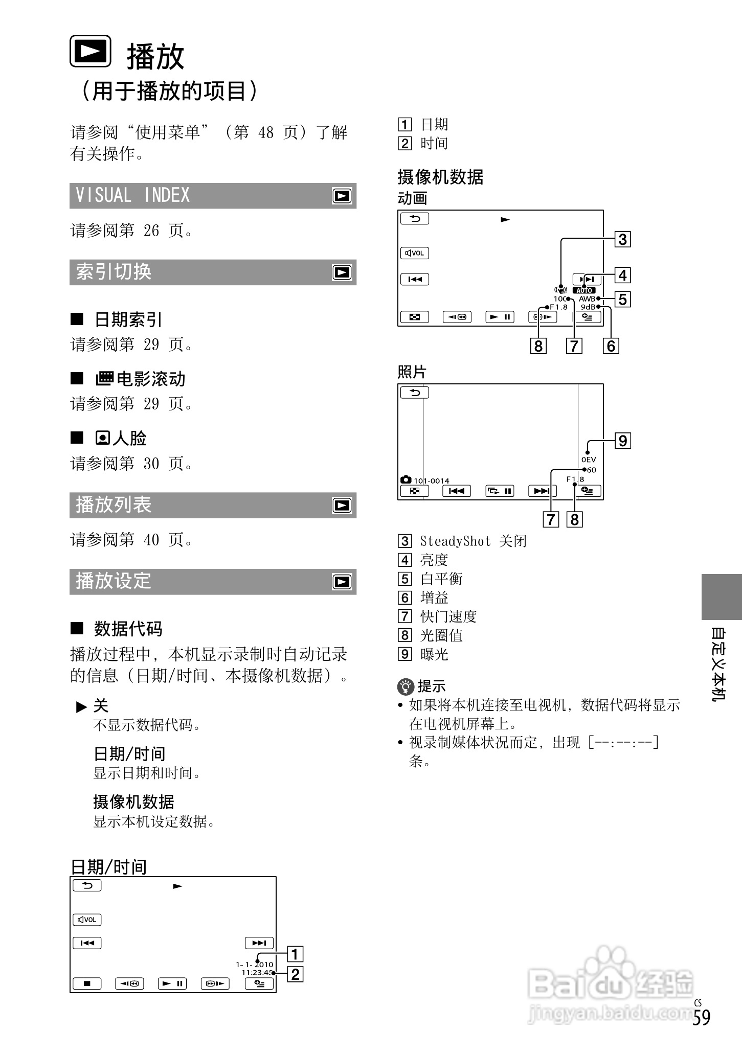 索尼DCR-SX53E数码摄录一体机使用手册:[6]