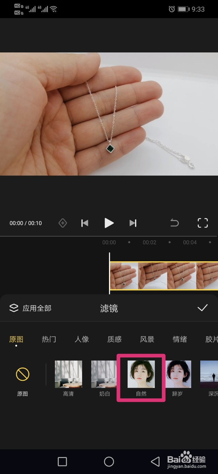 快影如何给视频添加自然滤镜
