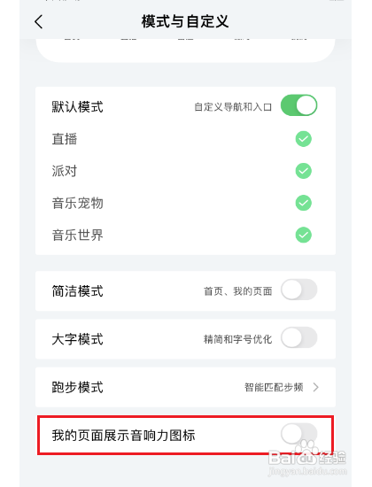 QQ音乐如何显示音响力图标