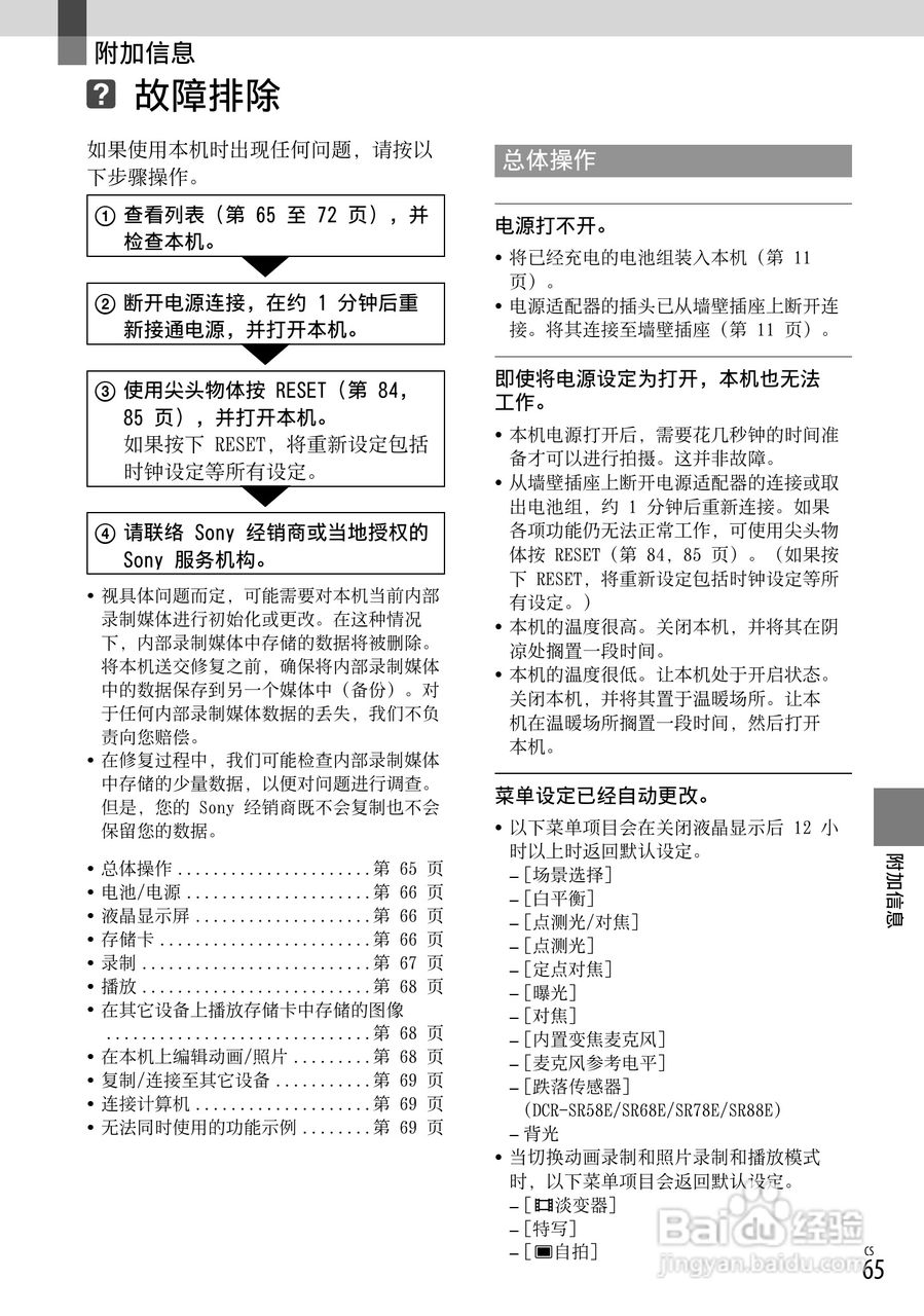 索尼DCR-SX53E数码摄录一体机使用手册:[7]
