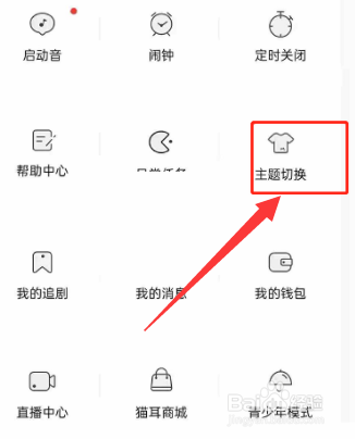 猫耳fm夜间模式在哪关