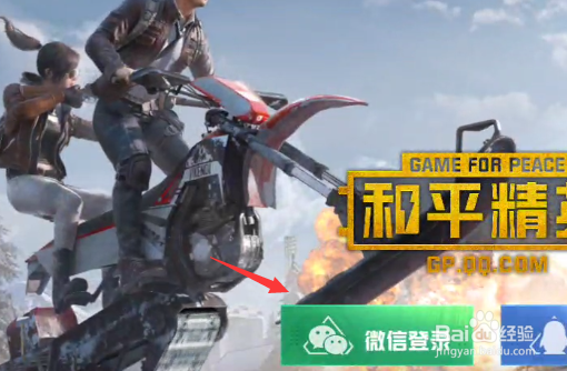 和平精英小号登录怎么免验证