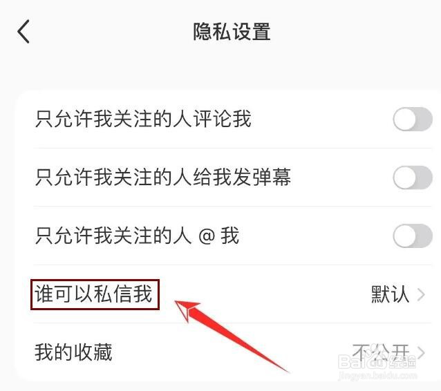 怎么关闭小红书私信功能