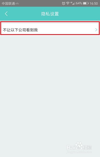 Boss直聘怎么不让公司看到我