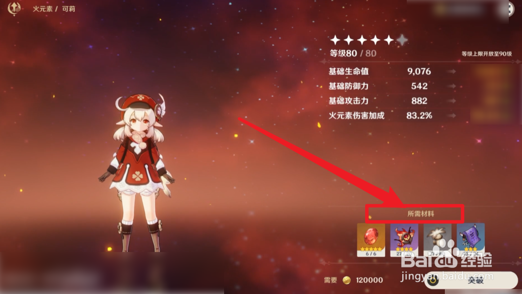 可莉培养攻略