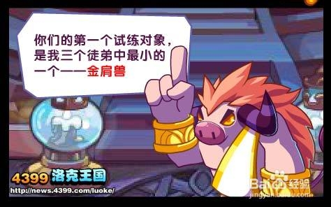 洛克王国唯快不破攻略