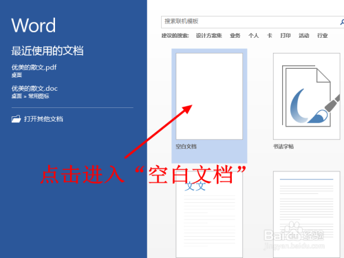 Word2013取消启动时的模板显示