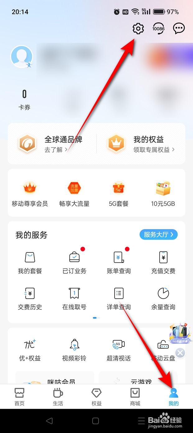 中国移动登录短信提示怎么关闭