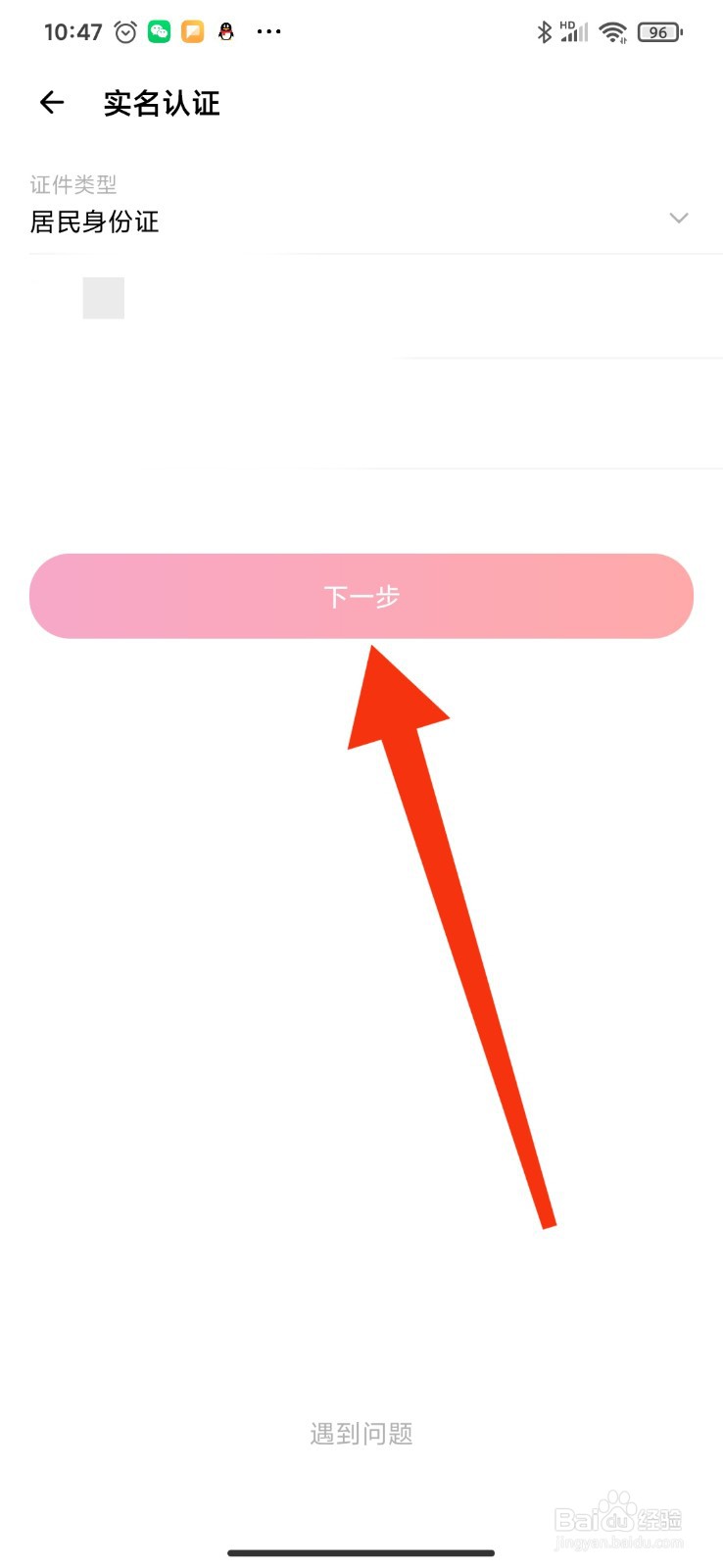 如何在荔枝FM对账号进行实名认证