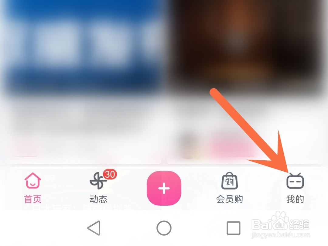 在b站上怎么搜游戏