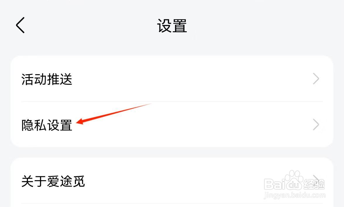应用技巧-如何关闭爱途觅旅游APP个性化推荐