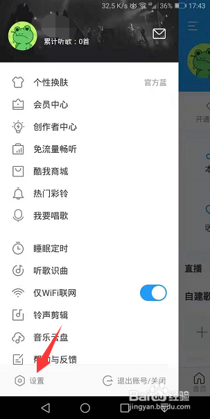 酷我音乐怎么开启蓝牙车载歌词