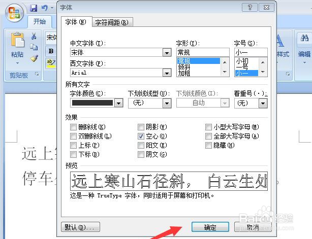 Word里的空心字如何打