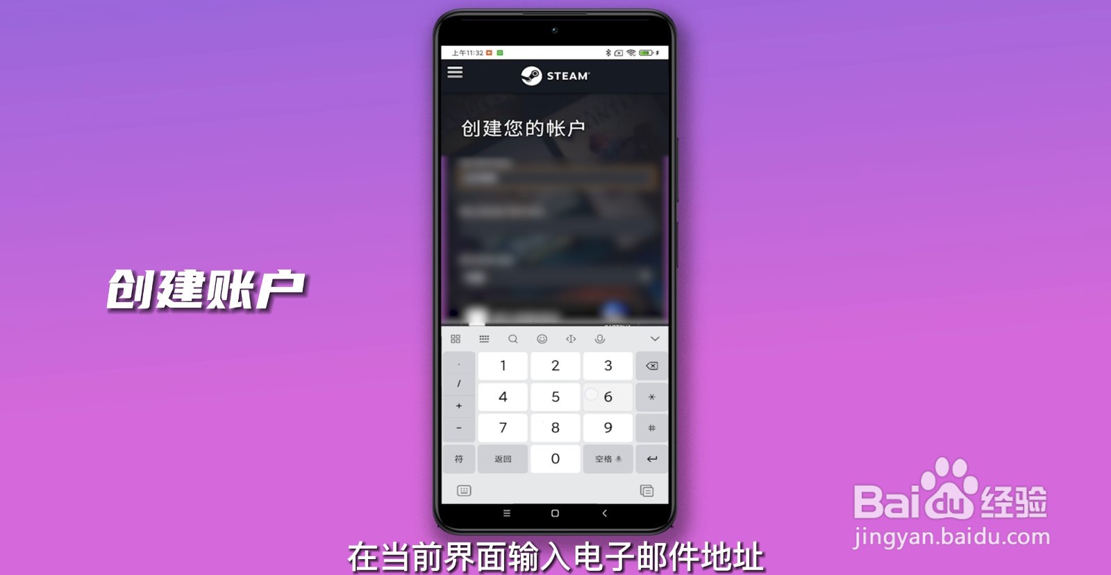 手机注册steam账号