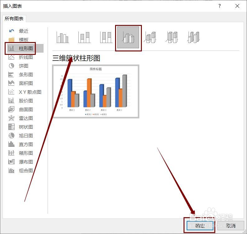 PPT幻灯片中如何插入三维簇状柱形图