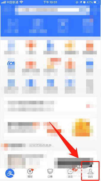 iPhone13：支付宝登录如何开启指纹生物解锁？